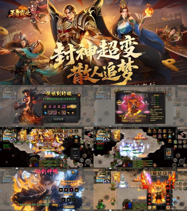 王者霸业（封神天命超变爽爽爽）-wyx01.cn