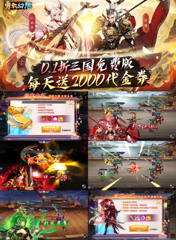 勇敢幻想（逐鹿中原0.1折免费版）-wyx01.cn