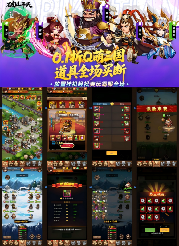 破日开天（0.1折三国全场买断）-wyx01.cn