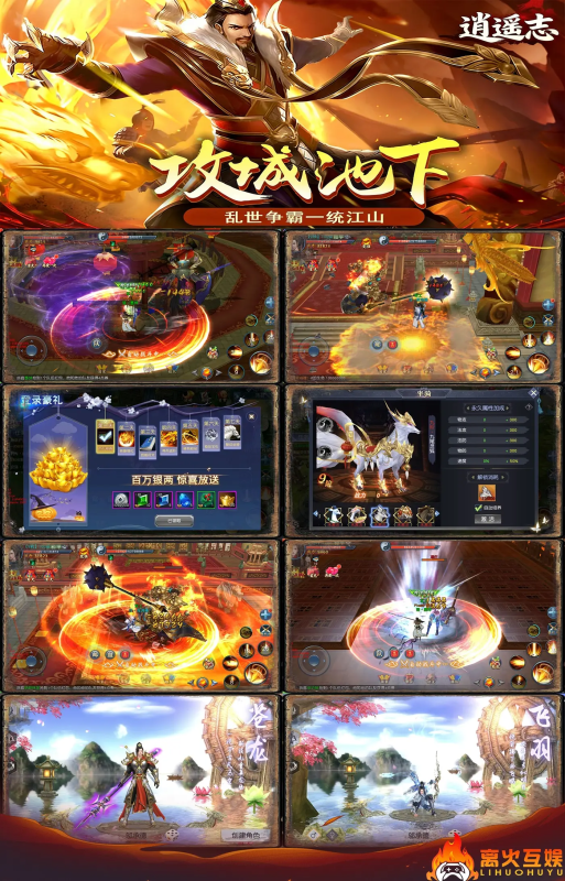 《逍遥志:江山如画》新春来袭-wyx01.cn