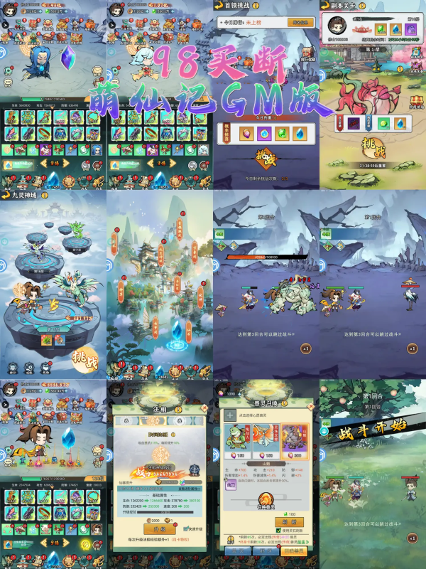 萌仙记GM版（98买断）-wyx01.cn