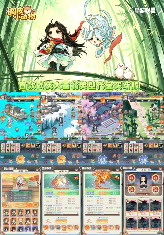 《调皮小动物》全新代金买断版-wyx01.cn