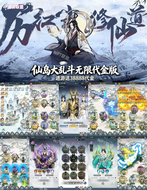 仙岛大乱斗-全新无限版本！-wyx01.cn