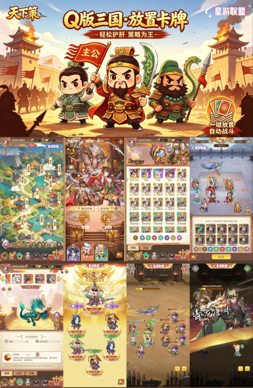 《天下策》三国68元无限版-wyx01.cn