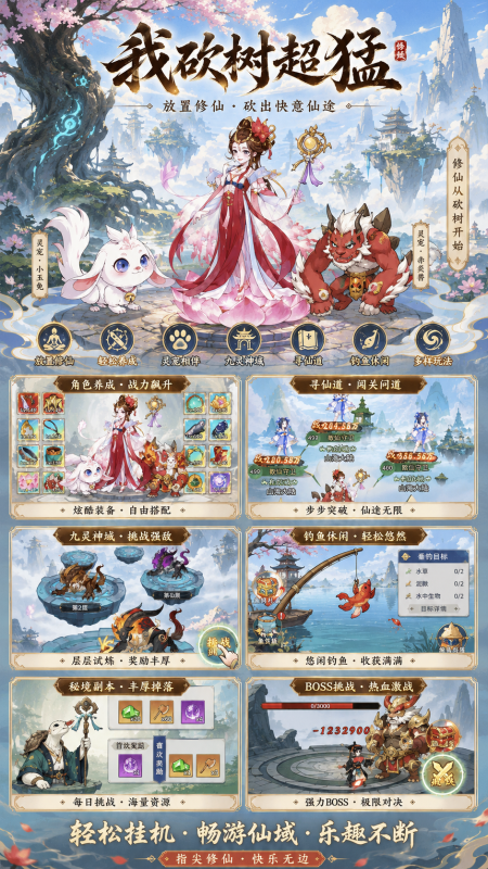 仙迹（我砍树超猛GM版）（98买断）-wyx01.cn
