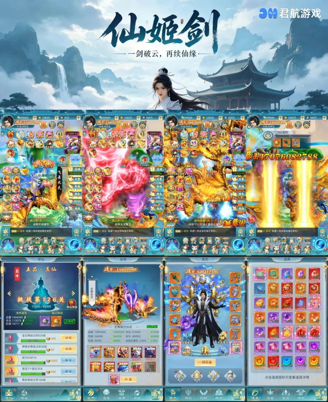 仙姬剑（买断版）—竖版仙侠买断-wyx01.cn