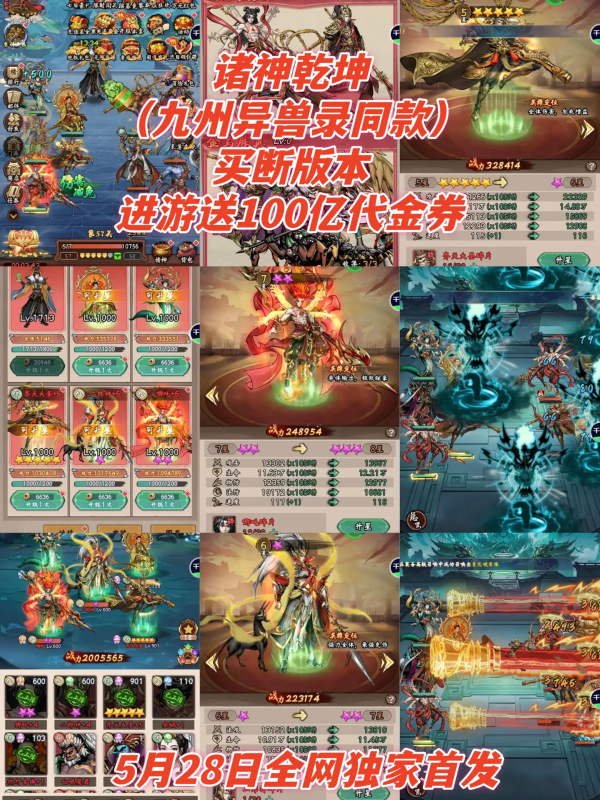 诸神乾坤买断版本-wyx01.cn
