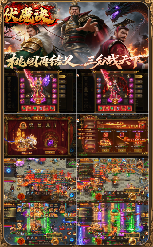 《伏魔诀-霸者天下》-wyx01.cn