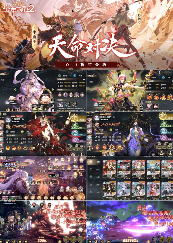 《少年西游记2》0.1折专服版本，火爆来袭-wyx01.cn