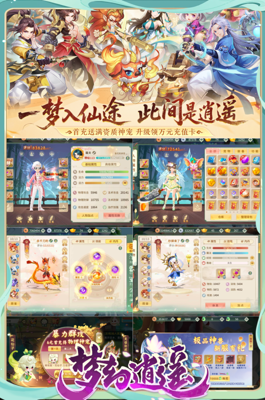 《梦幻逍遥》6月4日14点首发-wyx01.cn