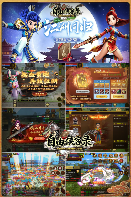 自由侠客录(热江月卡版)公测来袭-wyx01.cn
