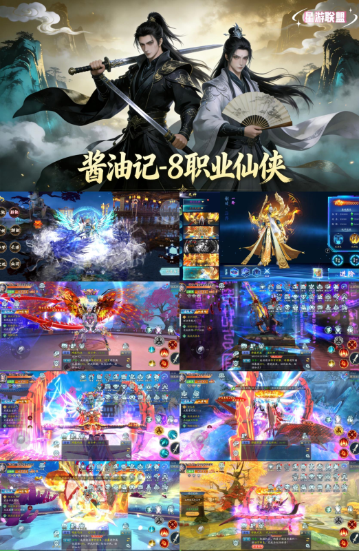 《酱油记》8职业仙侠代金买断服-wyx01.cn