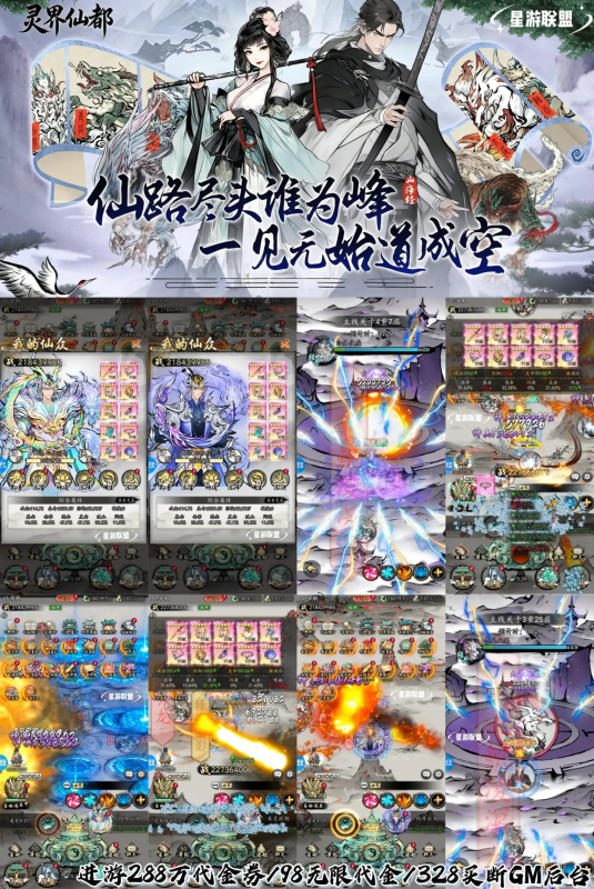 新《灵界仙都》无限代金买断-wyx01.cn