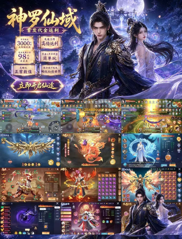 《神罗仙域》代金返利服-wyx01.cn