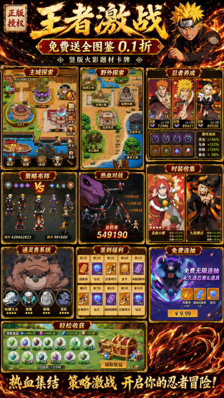 《王者激战-免费版》火热来袭！-wyx01.cn