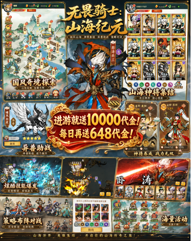 《无畏骑士・山海纪元》-wyx01.cn