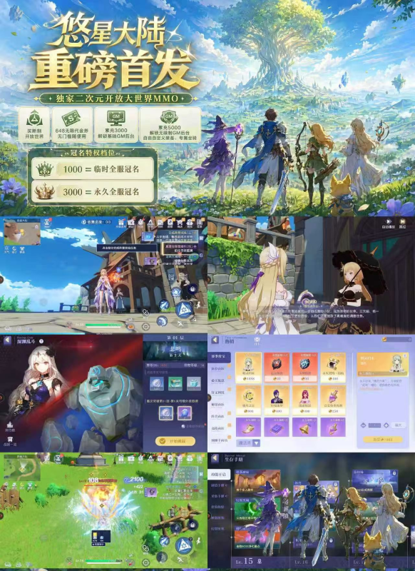 《悠星大陆》对标买断制原神，福利直接拉满-wyx01.cn