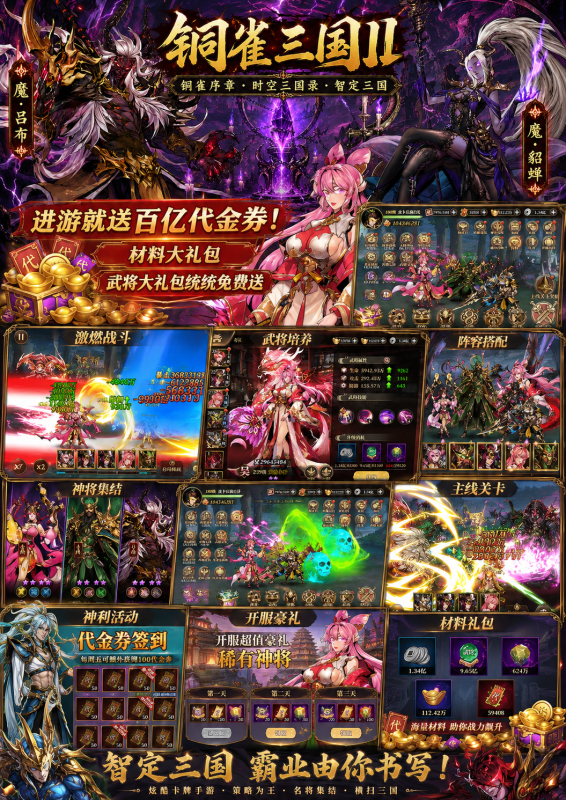 《铜雀三国II》炸裂上线！-wyx01.cn