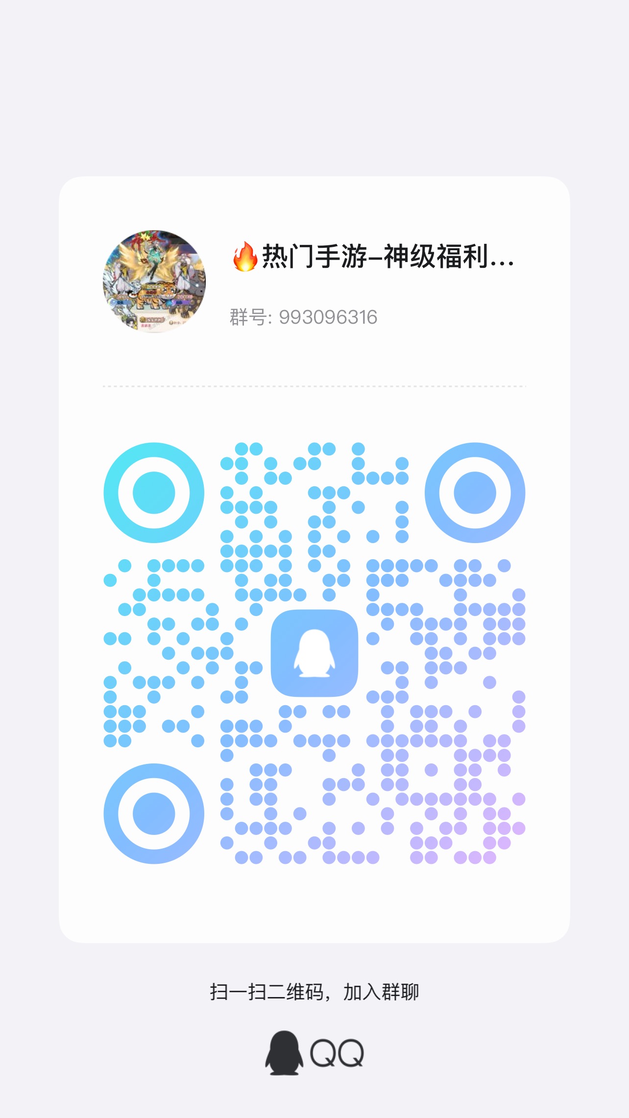 官方游戏群合集