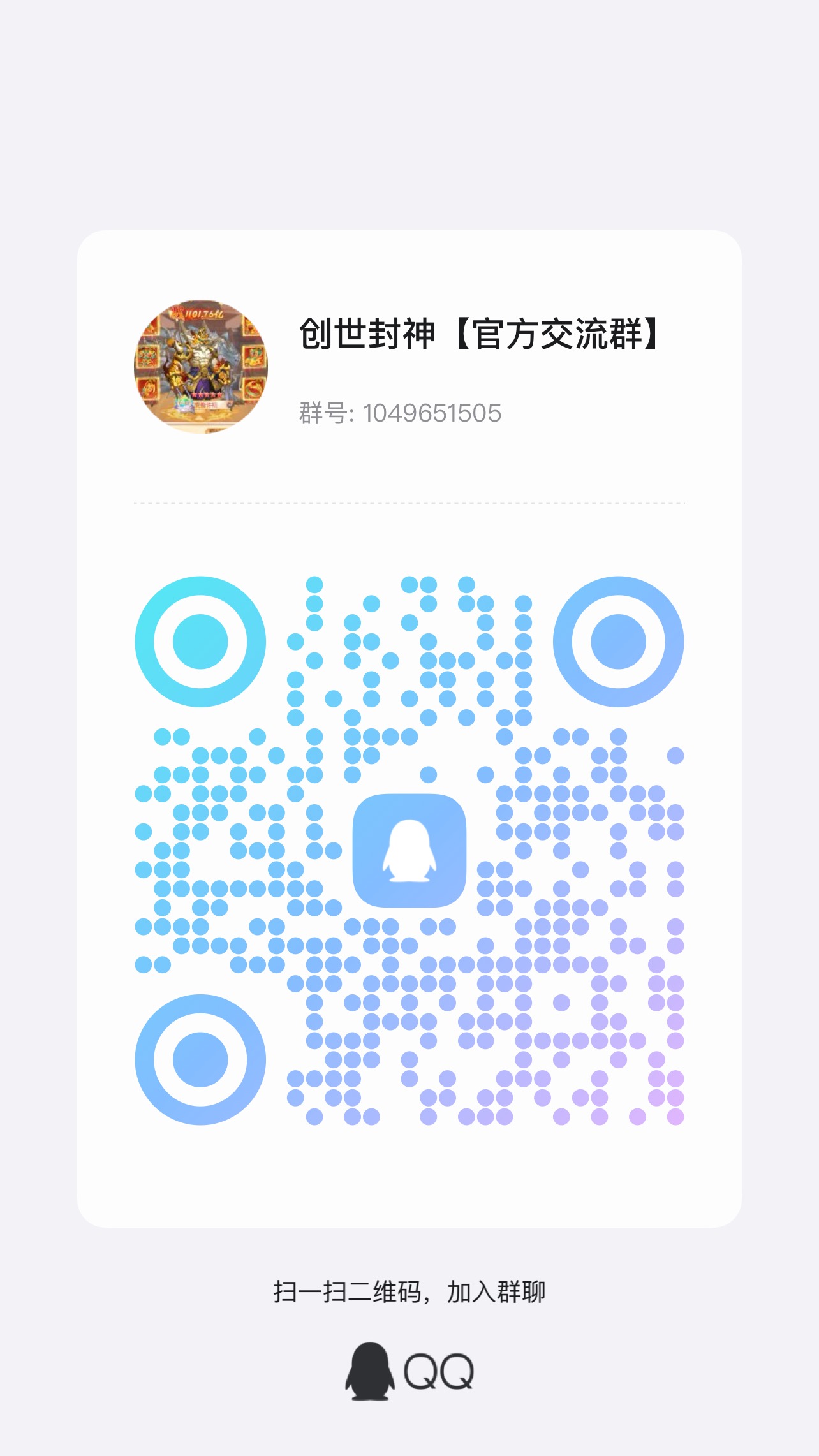 官方游戏群合集