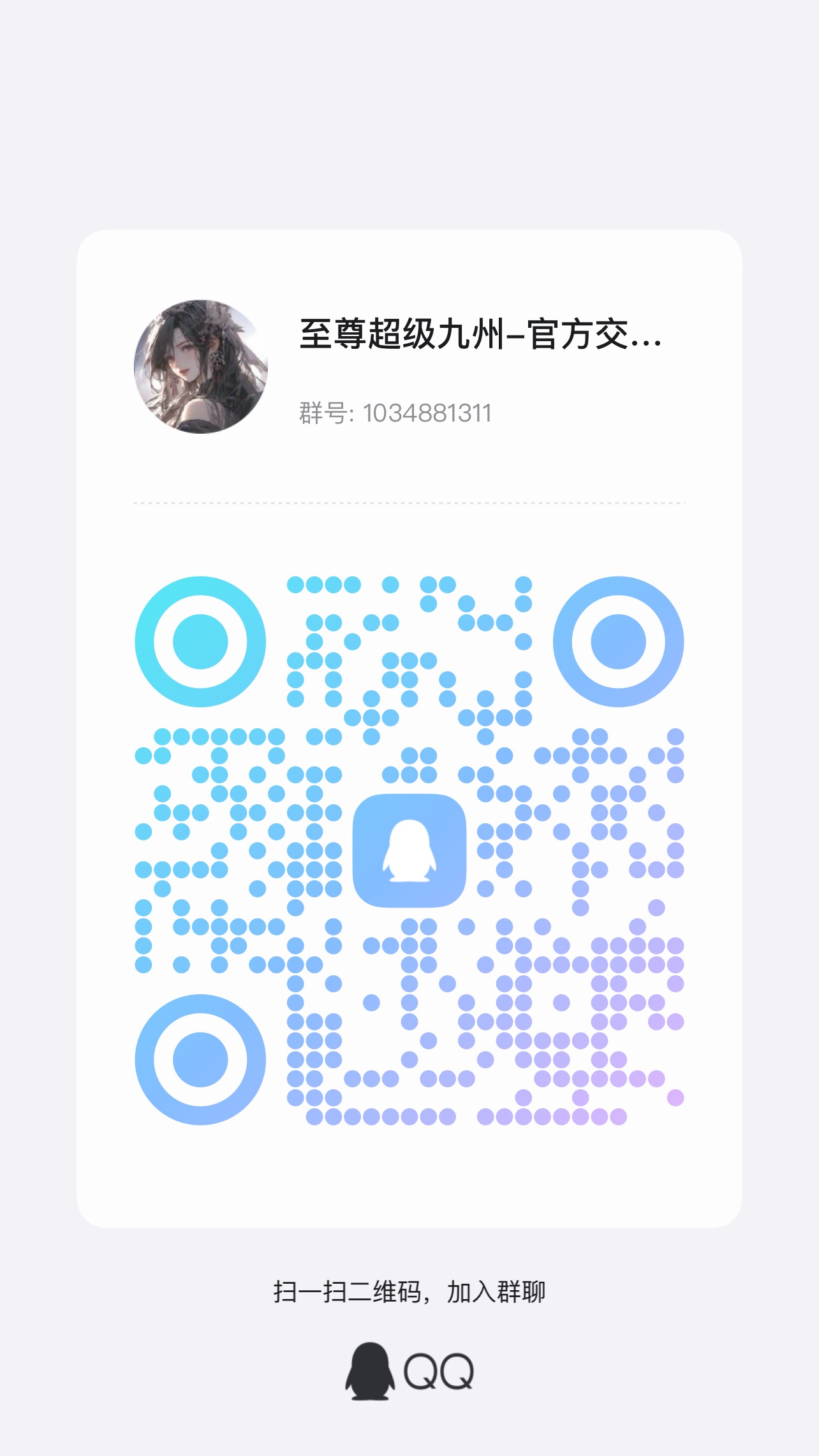 官方游戏群合集